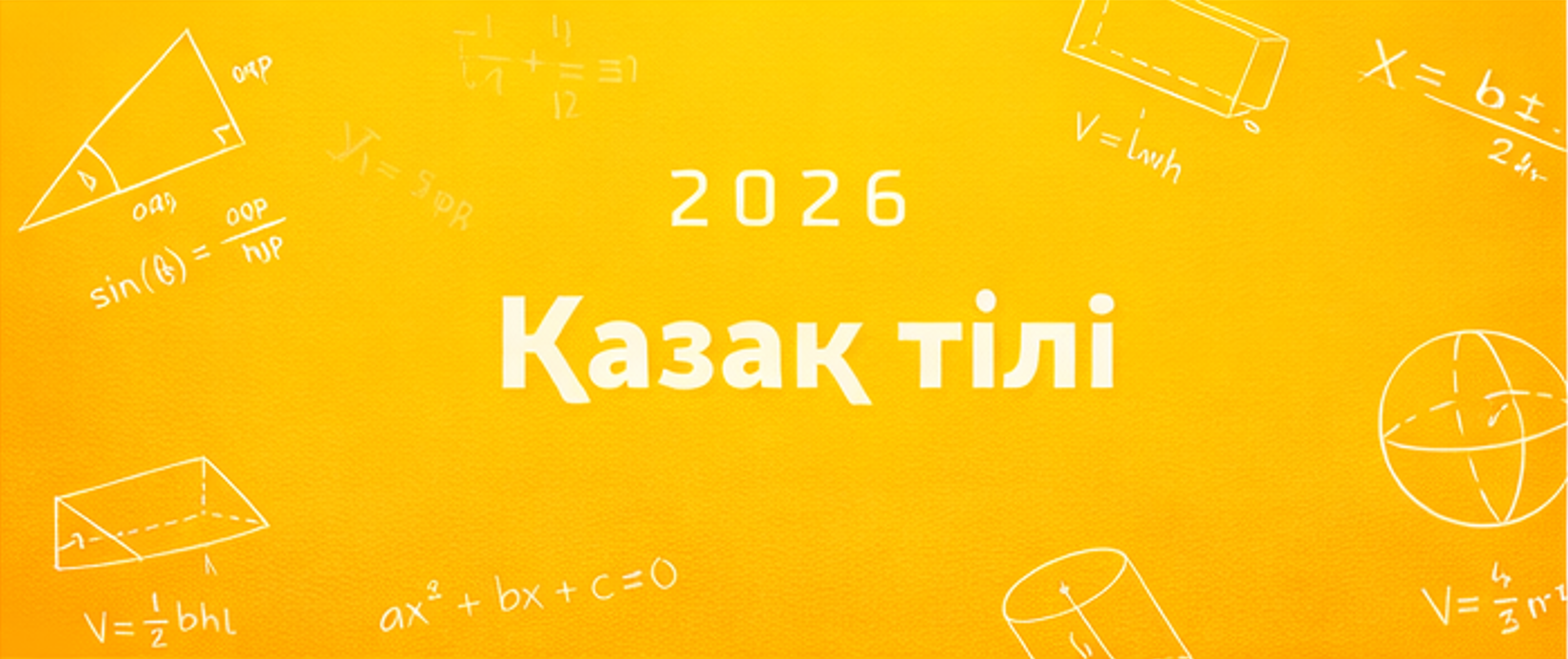 Қазақ тілі (жеделдетілген)