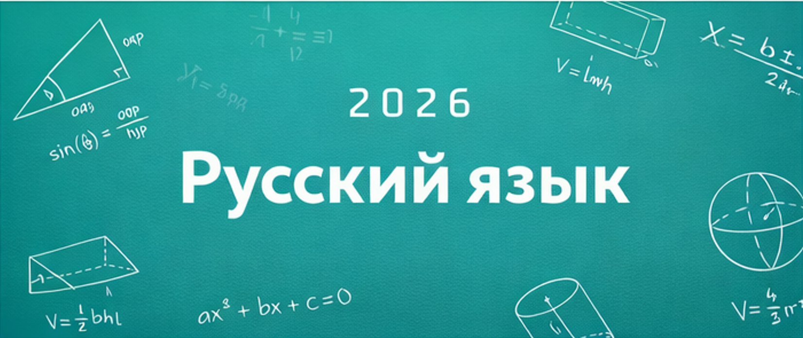 Русский язык ускоренный